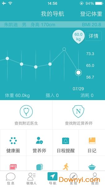 體重管家減肥助手