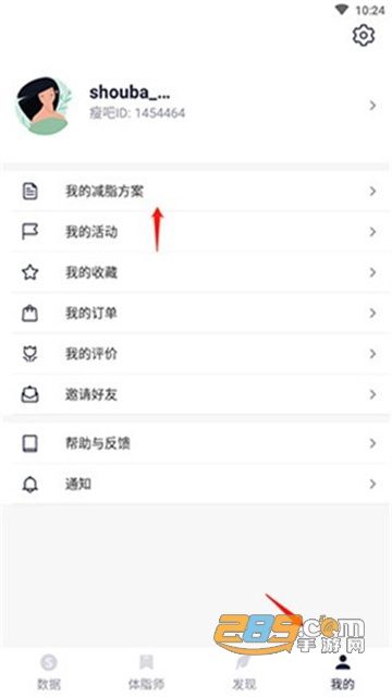 瘦吧減脂app官方最新版