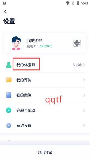 瘦吧app減脂官方版