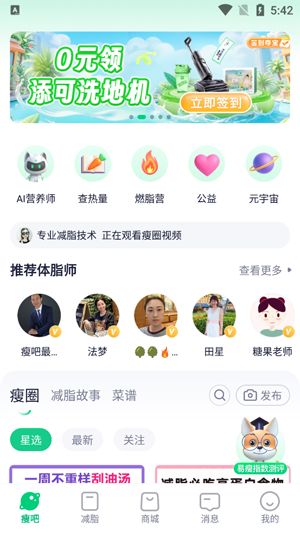 瘦吧app減脂官方版