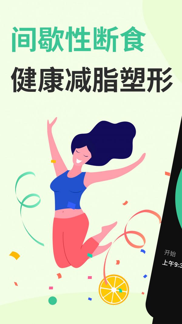 輕輕斷食截圖