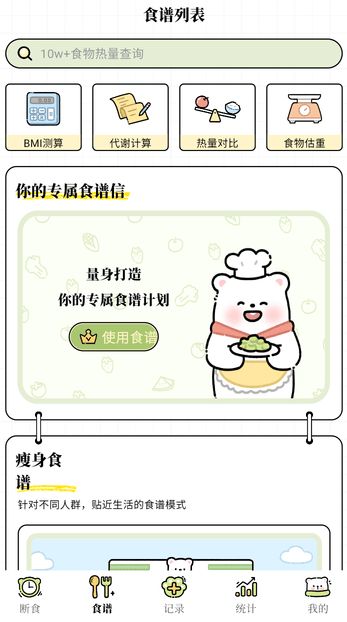 每日減脂app下載最新版本