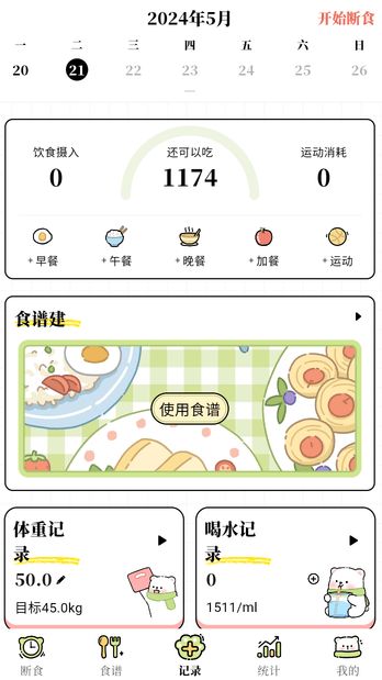 每日減脂app下載最新版本