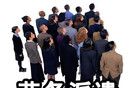 勞務(wù)派遣才是當(dāng)下社會最大的毒瘤。