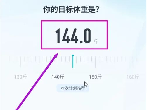 好轻怎么设置体重目标 好轻获取定制方案教程一览