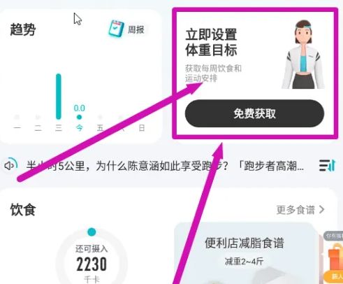 好轻怎么设置体重目标 好轻获取定制方案教程一览