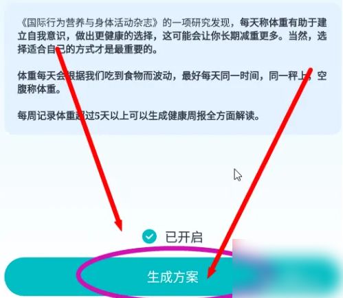 好轻怎么设置体重目标 好轻获取定制方案教程一览