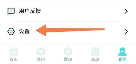 熱量減肥法app密碼修改教程圖片1