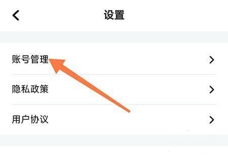熱量減肥法app密碼修改教程圖片2