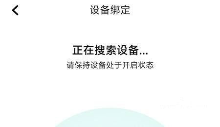 熱量減肥法app設(shè)備綁定教程圖片3