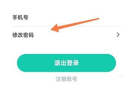 熱量減肥法app密碼修改教程圖片3