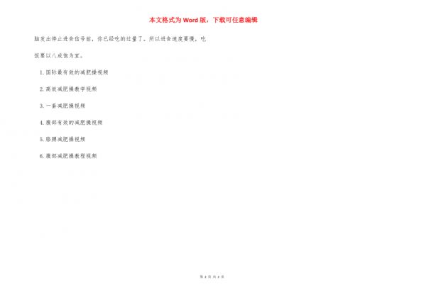 微視頻 教學 有效性 簡單有效減肥操教學視頻_第2頁