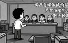 房产自媒体被约谈，严禁渲染市场下行预期