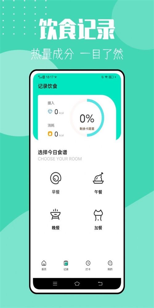 瘦身計劃減肥