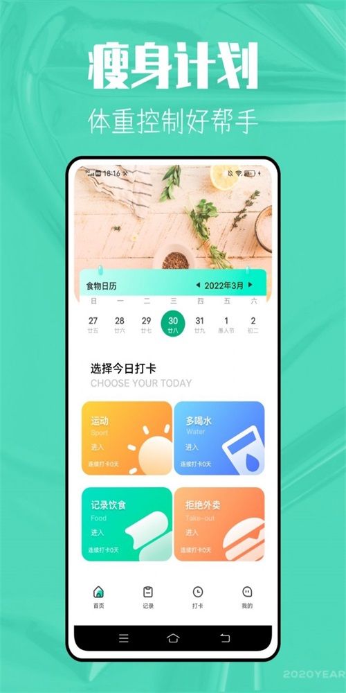 瘦身計劃減肥