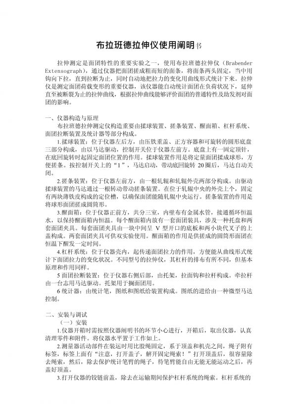 布拉班德拉伸儀使用說明書_第1頁