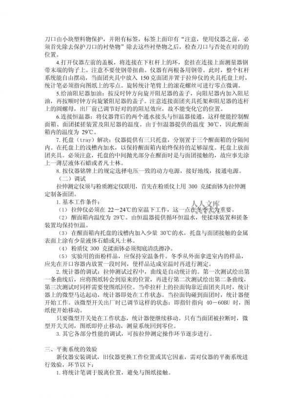 布拉班德拉伸儀使用說明書_第2頁