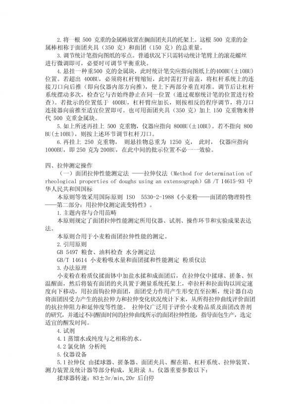 布拉班德拉伸儀使用說明書_第3頁
