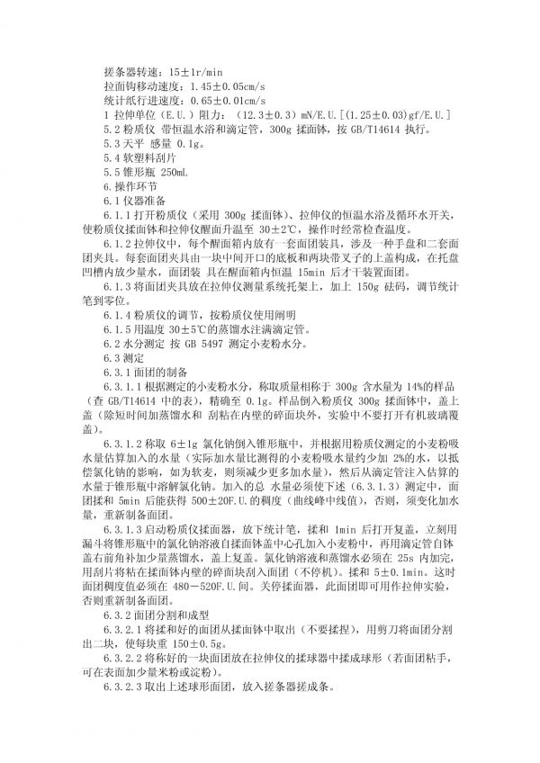 布拉班德拉伸儀使用說明書_第4頁