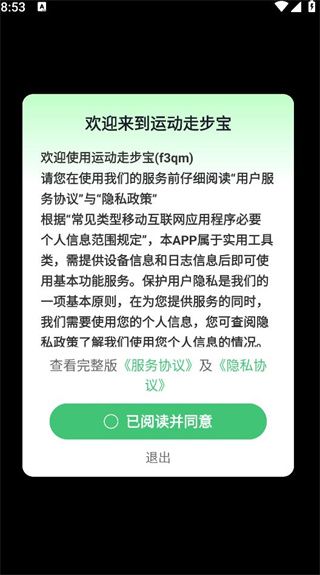 運(yùn)動(dòng)走步寶