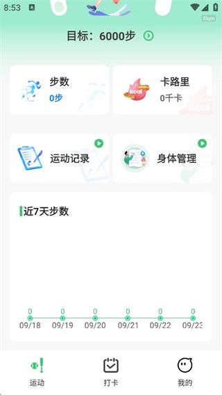 運(yùn)動(dòng)走步寶