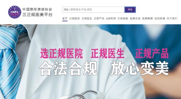 醫(yī)美亂象踩坑人太多？三正規(guī)醫(yī)美平臺(tái)守護(hù)你的美麗