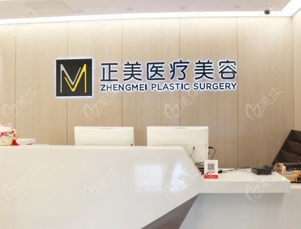 北京正美醫(yī)療美容診所