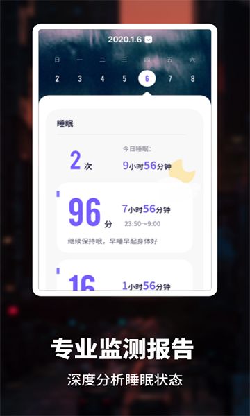 睡眠健康管家手機版下載