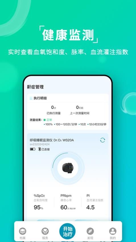 Ai健康睡眠 1