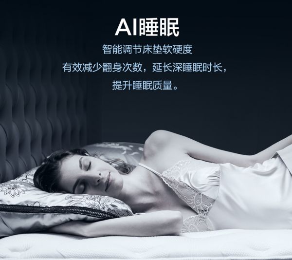 T9智慧睡眠系統(tǒng)：一張會(huì)主動(dòng)思考的人工智能床墊