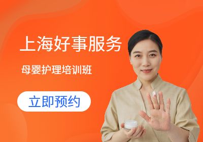 上海母婴护理培训