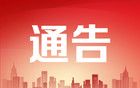 两部门：学校食堂大宗食材供应商须具备合法经营资质