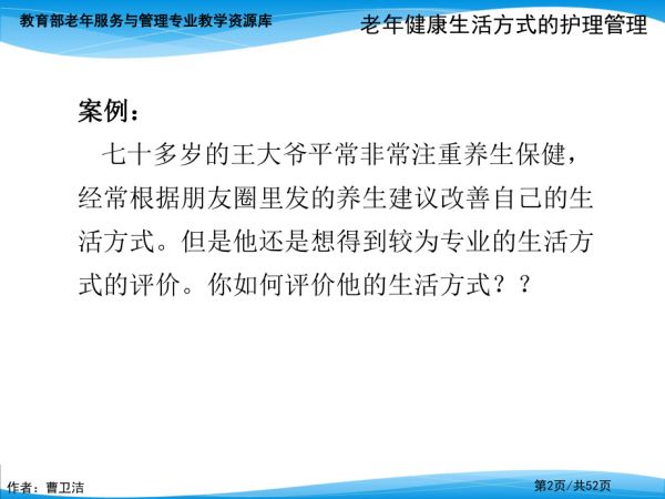 微课PPT老年健康管理老年人生活方式评价法_第2页