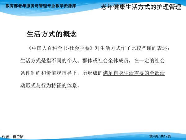 微课PPT老年健康管理老年人生活方式评价法_第4页