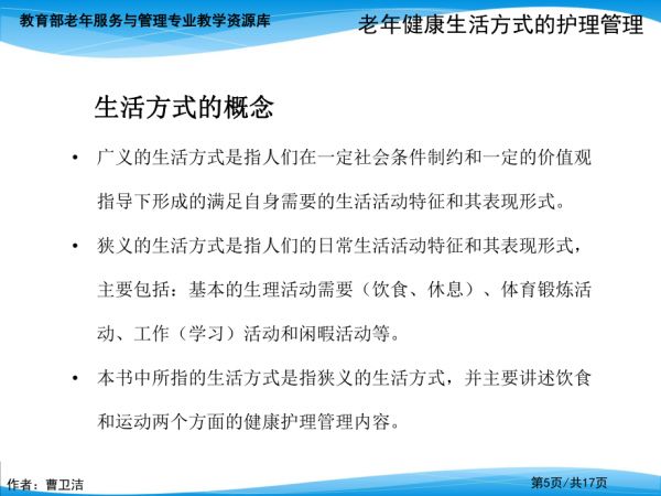 微课PPT老年健康管理老年人生活方式评价法_第5页