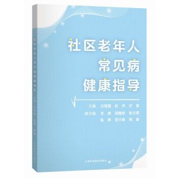 社区老年人常见病健康指导 对老年人常见病、多发病进行用药、中医、康复等多方面指导