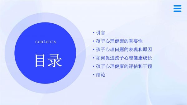 孩子心理健康成長_第2頁