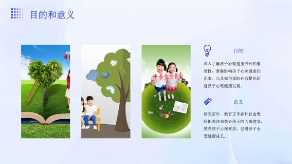 孩子心理健康成長_第5頁