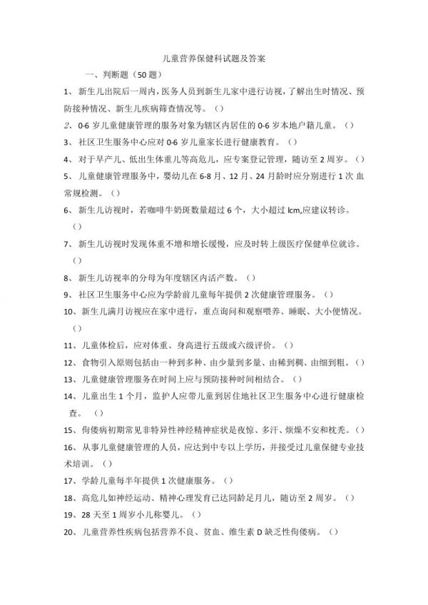 儿童营养保健科试题及答案（二）