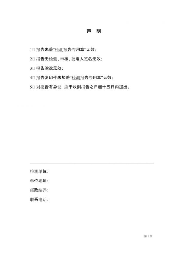 室内空气质量检测报告-样本.doc_第2页