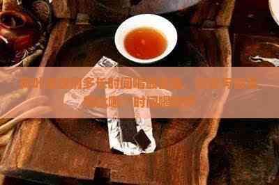 荷叶茶饭前多长时间喝最合适，以及与饭后相比哪个时间喝更好