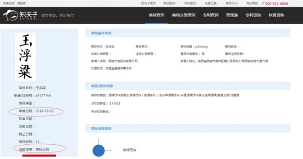 玉浮梁