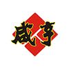 咸亨黄酒/养生酒