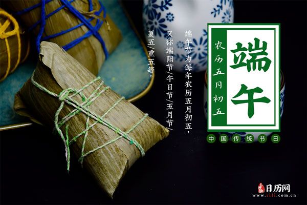 端午节