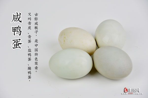 咸鸭蛋