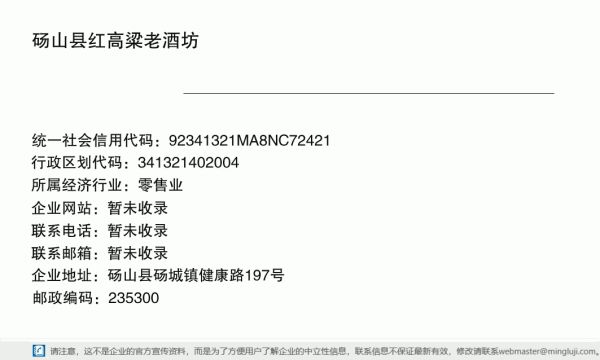 砀山县红高粱老酒坊详情信息电子名片