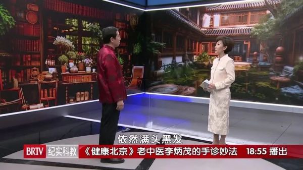 《健康北京》名中医教您看手掌