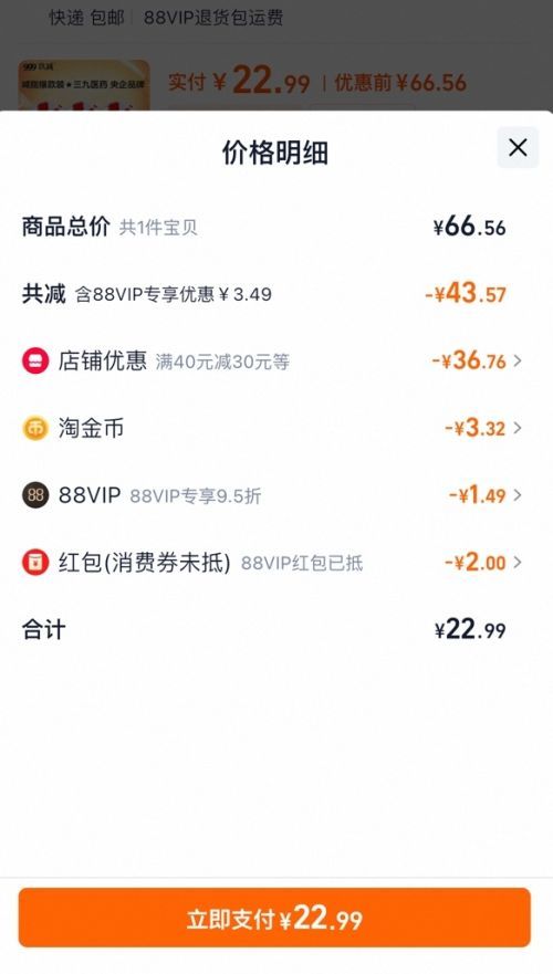 88VIP：999 奥利司他胶囊 减肥排油胶囊 60mg*5粒 x 3盒优惠证明