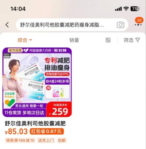 超级补贴：舒尔佳 奥利司他胶囊 0.06g*24粒 x 1盒优惠证明