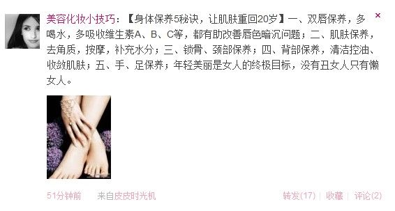 美容化妆小技巧：身体保养五秘诀